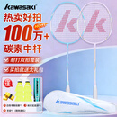 川崎（KAWASAKI）羽毛球拍超轻碳素中杆对拍KD-1pro蓝紫（已穿线+6球+手胶+拍包）