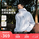 骆驼山海夹克2.0户外男女山系登山服防风防泼水旅行外套M15BAKI063