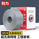 胜为超五类千兆网线 原装CAT5e非屏蔽工程网线 纯无氧铜线芯 家装网络布线POE监控箱线305米 CLC-5305B