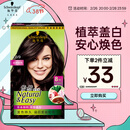 施华蔻（Schwarzkopf）怡然染发霜4.0/9自然棕色 染发剂染发膏自己染男女盖白发热门商品