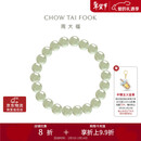 周大福 和田玉手串手链 16.25cm EOV26