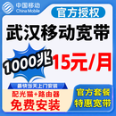 中国移动湖北武汉移动宽带办理新装千兆家庭低资费宽带上门安装 包安装-第二条23元/月1000M宽带+光猫路由器