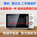 美的（Midea）家用微波炉 微波炉烤箱一体机 光波智能解冻 20升微波炉 【全国联保】格兰仕、美的机械平板微波炉二手