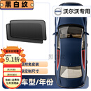 亦鹿为你适用沃尔沃S90/XC60/V60/CX90/汽车遮阳帘车载侧窗内用隐私防晒 后窗2片-纳米加粗加密/单向透视