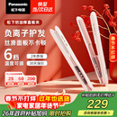 松下（Panasonic）奶油棒直板夹负离子自动卷烫发棒男士夹板短发刘海送女生生日礼物EH-HV31