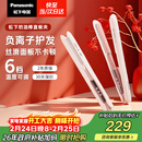 松下（Panasonic）奶油棒直板夹负离子自动卷烫发棒男士夹板短发刘海送女生生日礼物EH-HV31