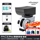 庞伯特网球训练器 小型便携式智能自动左右发球抛喂陪练网球发球机 PACE-PRO黑曜尊享版+150个球套装