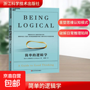 【正版包邮】简单的逻辑学 DQ麦克伦尼 中文版 思维逻辑训练书籍 阅读的逻辑 改变你的逻辑思维 思维导图 逻辑学 自我实现 高中暑假推荐阅读 新华文轩旗舰店 简单的逻辑学