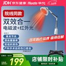 华佗红外线理疗灯烤灯家用TDP医用神灯特定电磁波谱治疗器38送礼