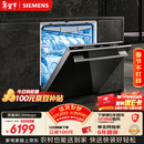 西门子（SIEMENS）黑魔镜636Mega150升以上容积3层碗篮全能舱【双一级认证超节能】单烘干 嵌入式洗碗机SJ43EB33MC
