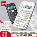 得力JD82MS函数科学计算器 240种功能考试计算机(适用于初高中生) 学习用品纯白