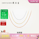 周大生【新年礼物】18K黄金项链女锁骨链肖邦链素链送女生约1.7g