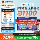 小猿AI学习机P40Ultra2026焕新版【国家补贴85折】1v1全能家教 猿辅导学练机平板护眼屏12.3英寸8+256G