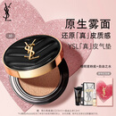 YSL圣罗兰皮气垫10混油挚爱遮瑕持久防晒化妆品生日礼物送女友新年礼物