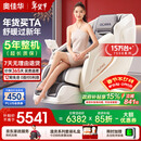奥佳华按摩椅十大品牌家用太空舱肩颈腰背全身按摩政府补贴电动摇摇椅送老人生日礼物7508pro+谧影星灰