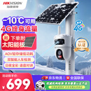 HIKVISION海康威视太阳能摄像头免插电800万双摄室外4G终身免充值流量360度无死角低温户外监控器手机远程T4