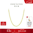 周大福唯美水波链 18K金项链/素链 E104744 40cm生日礼物