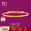 周生生情人节黄金手镯 足金小元棍套箍宝宝镯 周岁礼物87765K计价7.6克