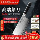 王麻子大马士革钢菜刀厨房专用 家用刀具切片切肉切菜刀【精美礼盒装】