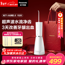 松下（Panasonic）小白塔2.0冲牙器成人超声波洁牙器牙齿冲洗器洗牙器水牙线牙结石生日新年礼物送男女友EW1520