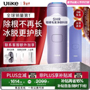 Ulike【政府补贴】Air4蓝宝石冰点脱毛仪身体男女士脱毛生日情人节礼物美容仪年会奖品