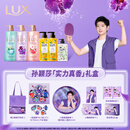 力士（LUX）沐浴露X孙颖莎实力真香礼盒【孙颖莎同款】