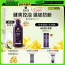 吕（Ryo）紫吕洗发水400ml 控油蓬松强韧防断发洗发膏【油头专研】