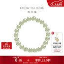 周大福 和田玉手串手链 16.25cm EOV26生日礼物
