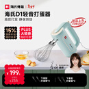 海氏（Hauswirt）D1打蛋器电动大功率烘焙多功能手持搅拌器家用奶油打发器新品四棒四档姜妍同款焕新补贴情人节礼物 新品D1打蛋器