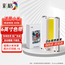 彩格适用小米米家照片打印机1S热升华染料色带无墨打印自动覆膜彩色相纸打印机 6英寸色带赠送相纸40张