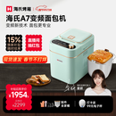 海氏（Hauswirt）A7变频全自动面包机家用多功能智能早餐和面发酵烘焙烤吐司一体机限时补贴姜妍同款春节情人节礼物 A7浅绿色-变频技术