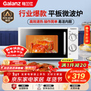 格兰仕（Galanz）平板式小型家用微波炉20升700W精准温控旋钮操作更便捷DG(S0)
