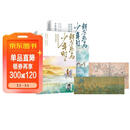 【京东自营】鲜衣怒马少年时（套装2册）少年怒马重磅佳作 以诗歌之眼揭示开元盛世的繁华与危机 展现唐宋诗人命运轨迹?中国古诗词鉴赏  中南传媒