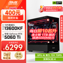 华硕全家桶i5 14600KF/RTX5070显卡直播电竞游戏台式机组装电脑主机整机DIY组装机 RTX5060Ti+13600KF丨配置二