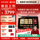 学而思学习机X5经典款【2026重磅新品】AI学习机 全年龄段 校内同步经典培优 护眼大屏12.6英寸6+6+256GB