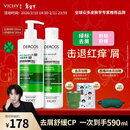 薇姿（VICHY）【马柏全同款】洗发水套装控油去屑舒缓头皮 绿标390ml+粉标200ml