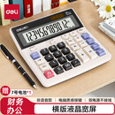 得力【2台装】双电源电脑按键计算器 12位大屏横式桌面计算机 金融财务 办公用品 白色2136