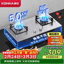 康佳（KONKA）燃气灶煤气灶双灶具家用 5.0kW大火力内铜火盖嵌入式台式 防爆不锈钢 JZY-G420Y(DH35)（液化气）