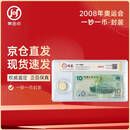 2008年北京奥运会纪念钞 奥运会纪念币 10元面值奥运钞 封装评级版 一钞一币