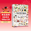 食材营养事典  讲透食材特性营养成分保存方法与食材搭配