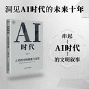 AI时代：人类秩序的颠覆与重塑 AI赚钱 openclaw书籍 龙虾 openclaw
