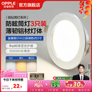 欧普照明（OPPLE）3只装三档调色led全铝筒灯超薄筒灯客厅吊顶天花灯过道嵌入式洞灯 【高显防眩-铝材】5W/调色/银【3只】