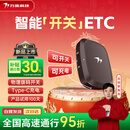万集科技etc设备办理 无服务费智能无卡可开关微信扣费九五折全国通用