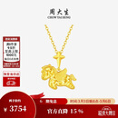 周大生【新年礼物】黄金吊坠女足金小飞马独角兽挂坠配项链送女友 2.30g