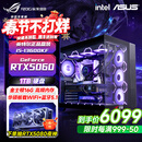 华硕游戏主机 酷睿i5 12600KF/14600KF RTX4060/4060Ti/5060/5060ti/5070游戏组装电脑DIY台式游戏整机 配三福利版 i5-13600KF+RTX5060