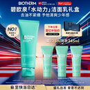 碧欧泉汪顺同款男士水动力洗面奶125ml清洁净油保湿情人节礼物送男友