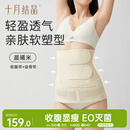 十月结晶产后收腹带产妇塑身顺产剖腹产专用轻薄透气束缚带L码 晨曦米