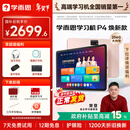学而思学习机P4【国家补贴85折】AI学习机 全年龄段 校内同步课 护眼 九章大模型 12.1英寸 6+6+256GB