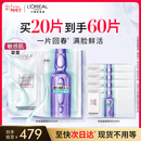 欧莱雅安瓶面膜4.0 20片补水保湿修护舒缓护肤品情人节新年礼物