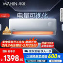 华凌空调 超省电pro大1.5匹一级能效 双排铜管蒸发器变频挂机 国家补贴 KFR-35GW/N8HA1Ⅲ-P